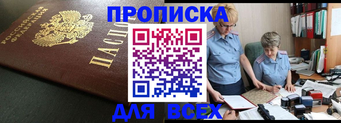 прописка в Ряжске